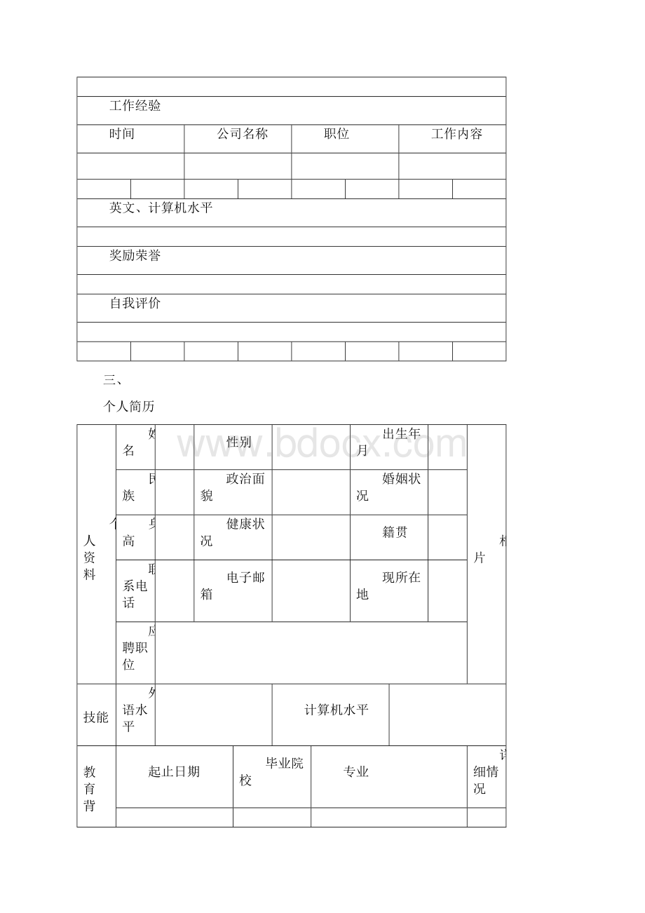 10份标准表格简历模板Word文档格式.docx_第3页