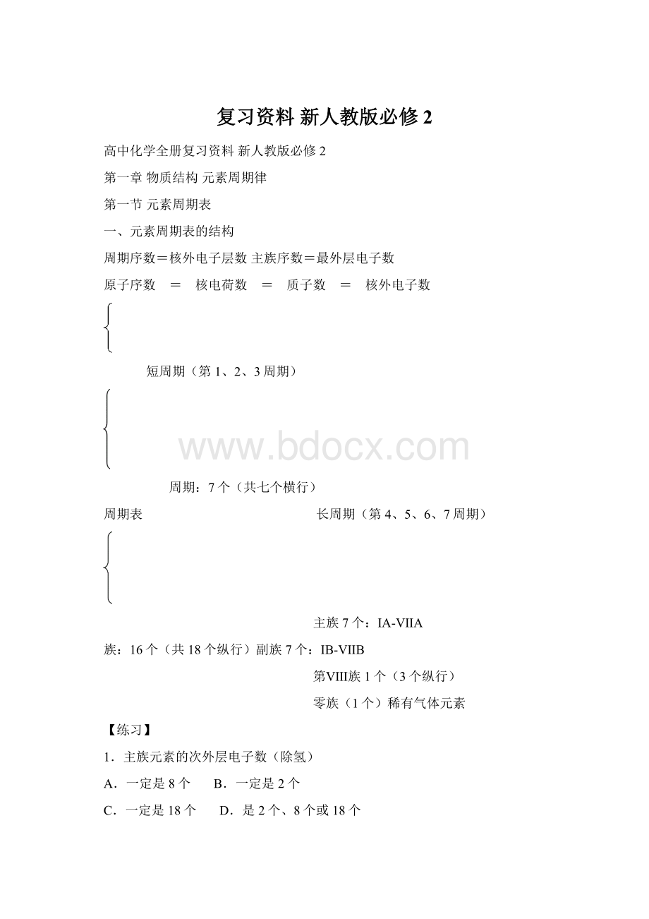 复习资料 新人教版必修2.docx