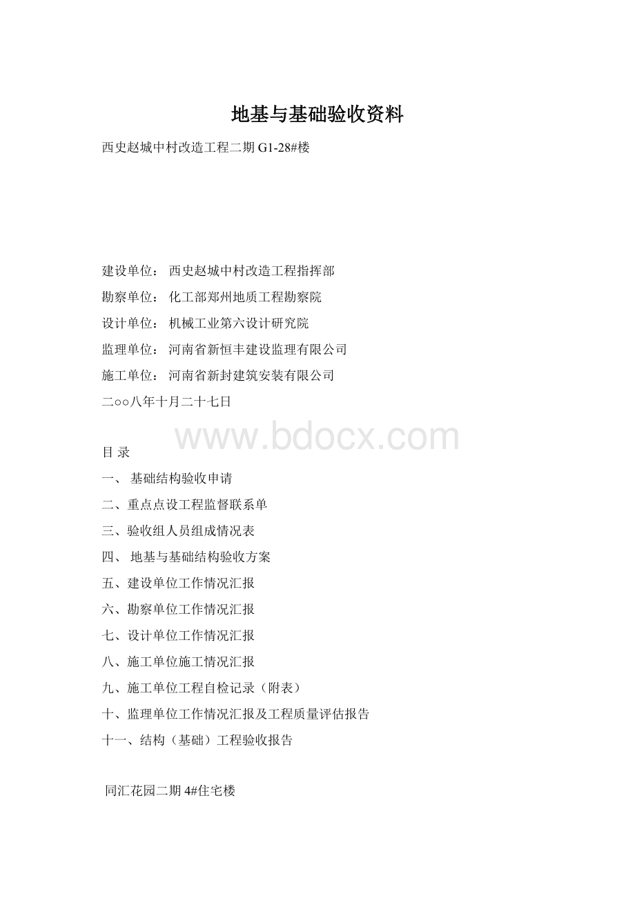 地基与基础验收资料Word文档格式.docx