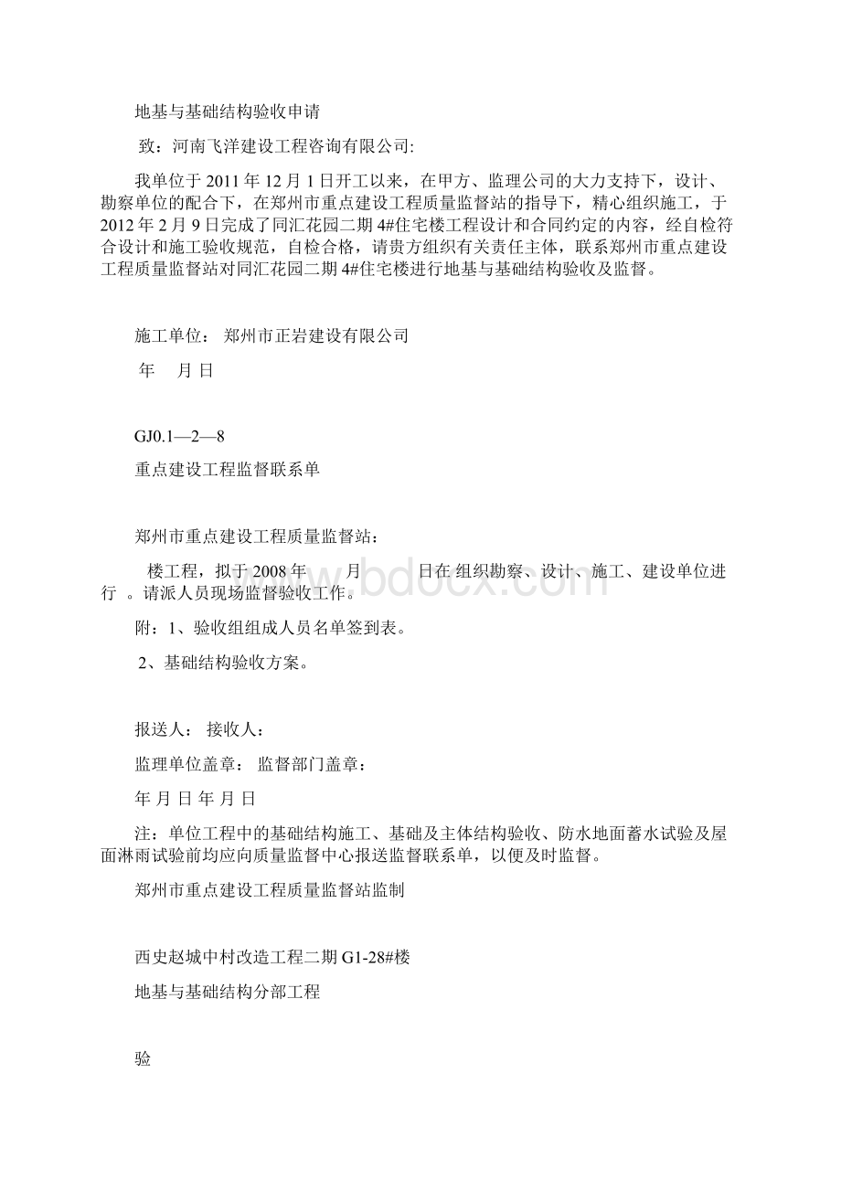 地基与基础验收资料.docx_第2页