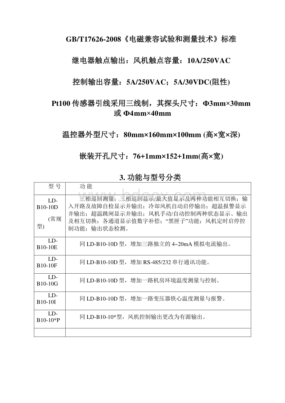 LDB1010系列说明书.docx_第3页