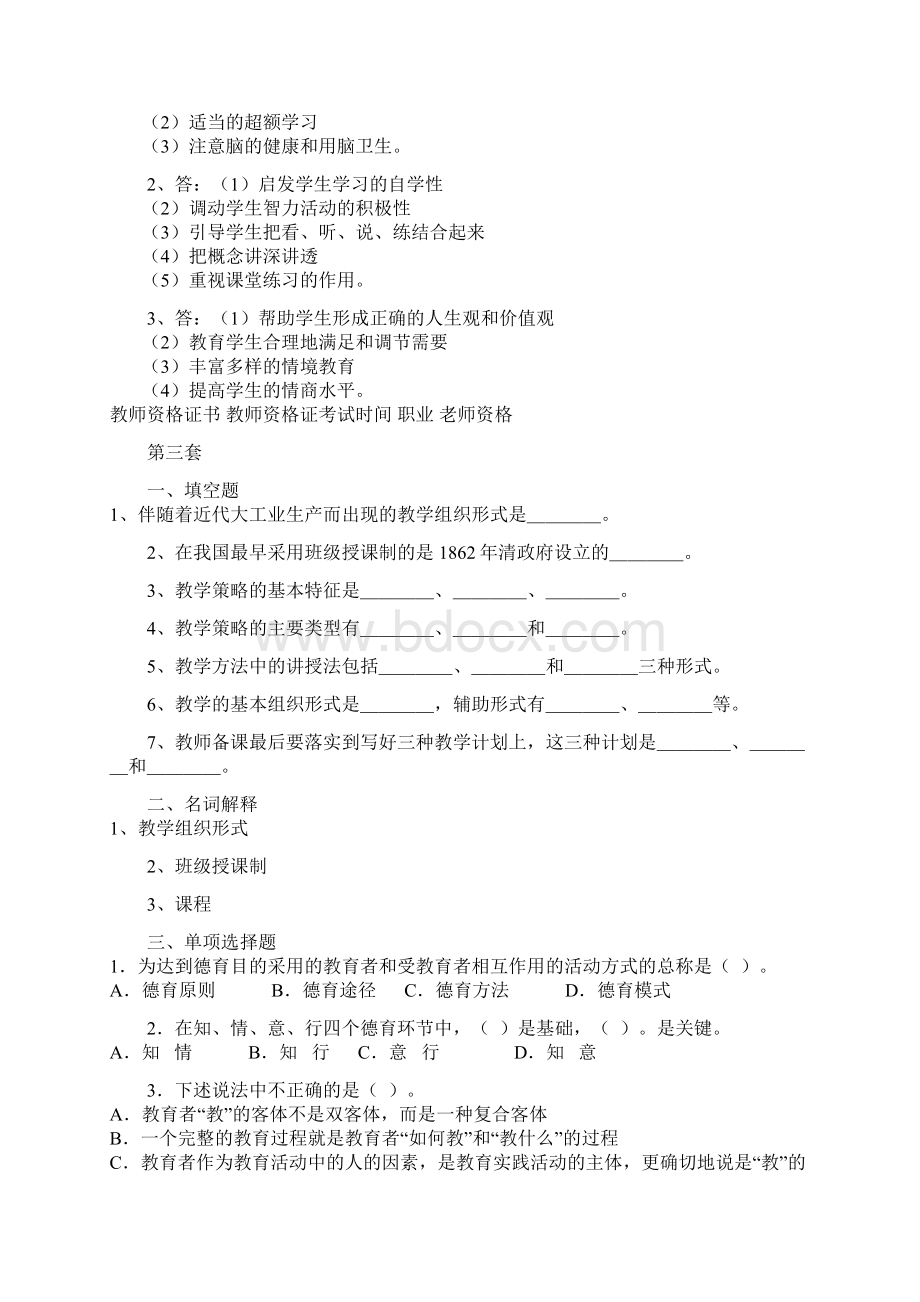 徐州市教师招聘考试真题.docx_第3页