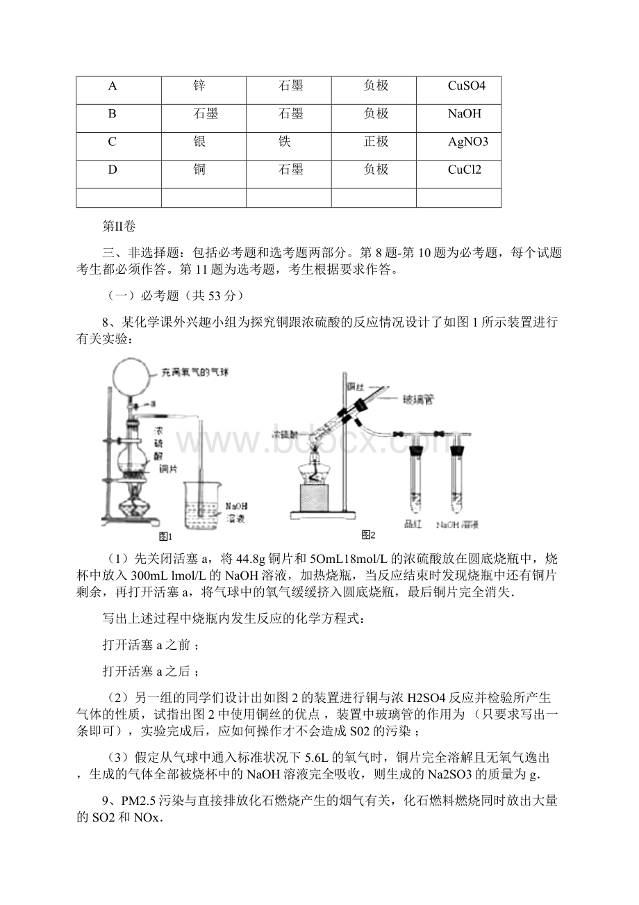 贵州遵义一中学年高三上学期第三次强化训练理科综合能力测试化学试题 Word版含答案.docx_第3页