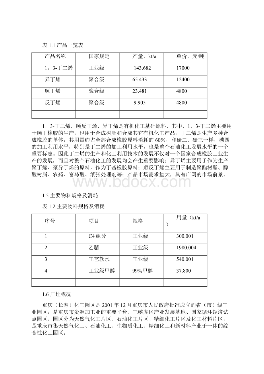 030kta碳四馏分的分离初步设计说明书.docx_第2页