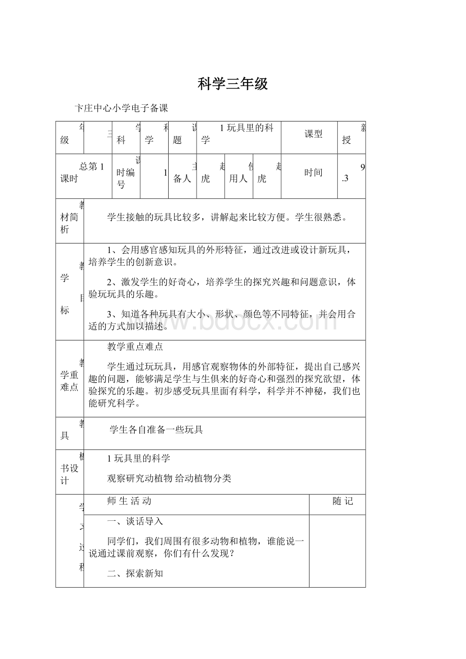 科学三年级文档格式.docx