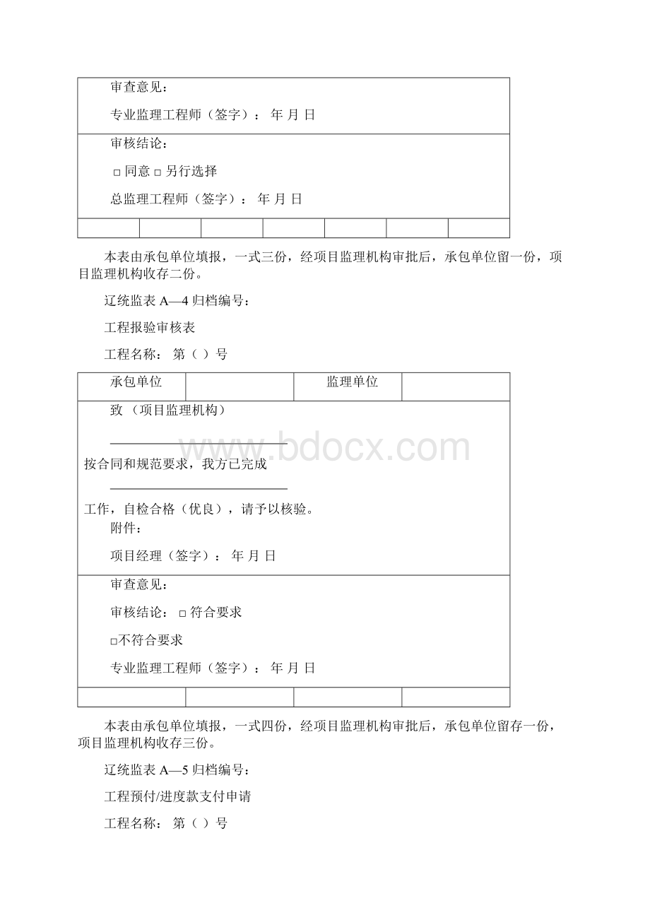 辽统监表ABC表格文档格式.docx_第3页