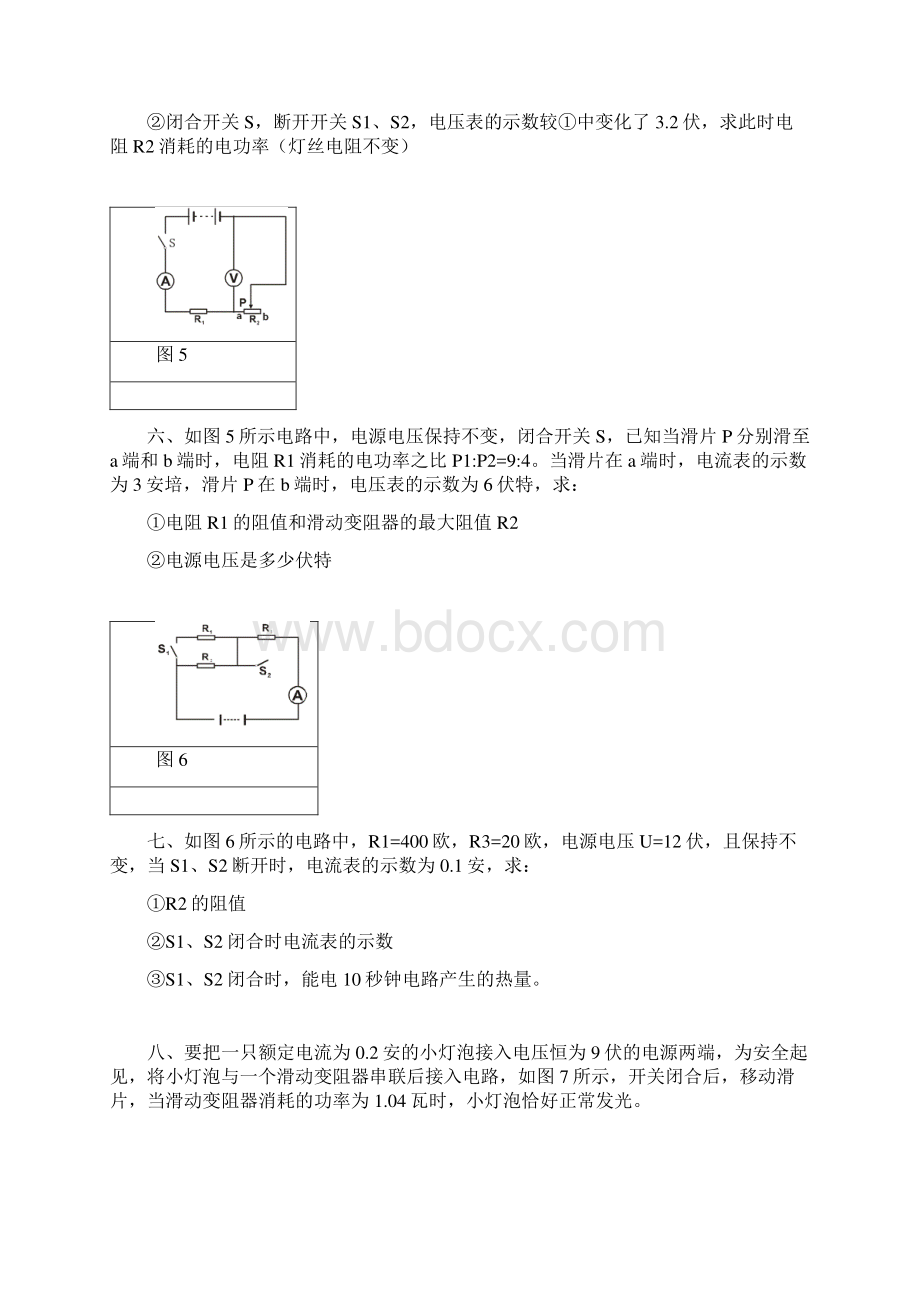 天津市中考物理压轴题精选精炼 10Word文档格式.docx_第3页