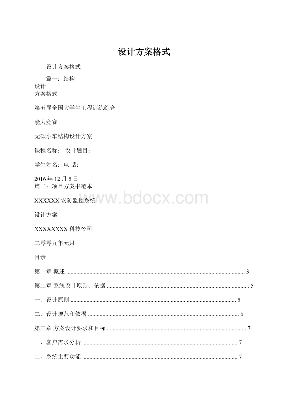 设计方案格式.docx_第1页