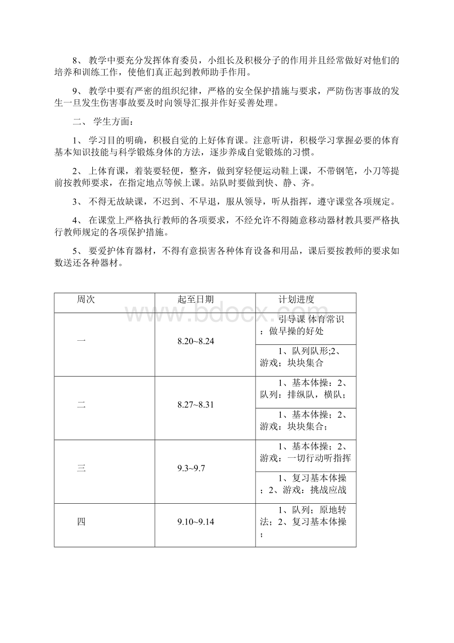 小学体育教案全集.docx_第2页