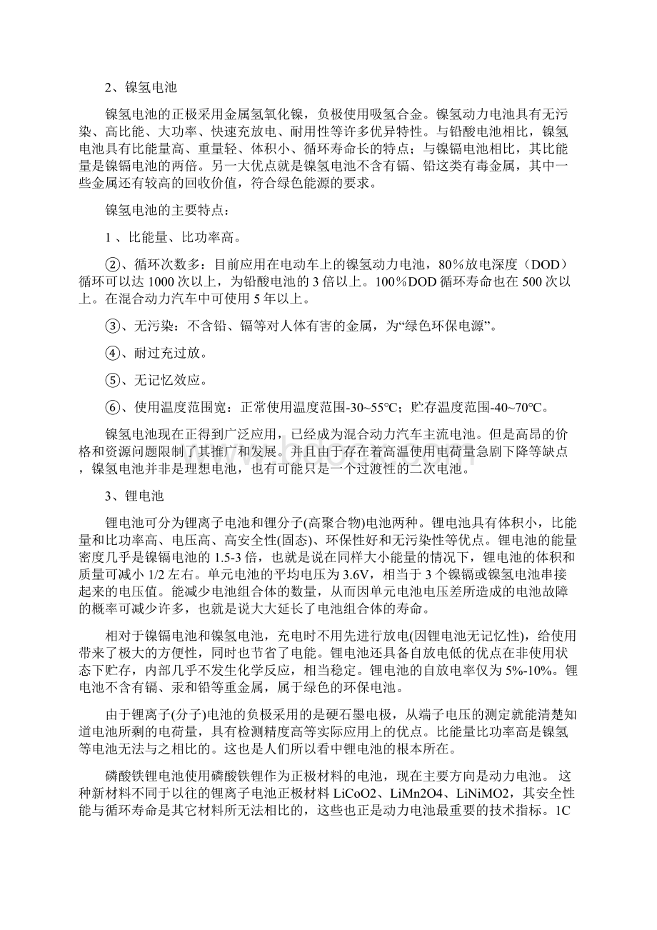 液体循环式锌空电动汽车电池孵化与产业化项目商业计划书.docx_第3页