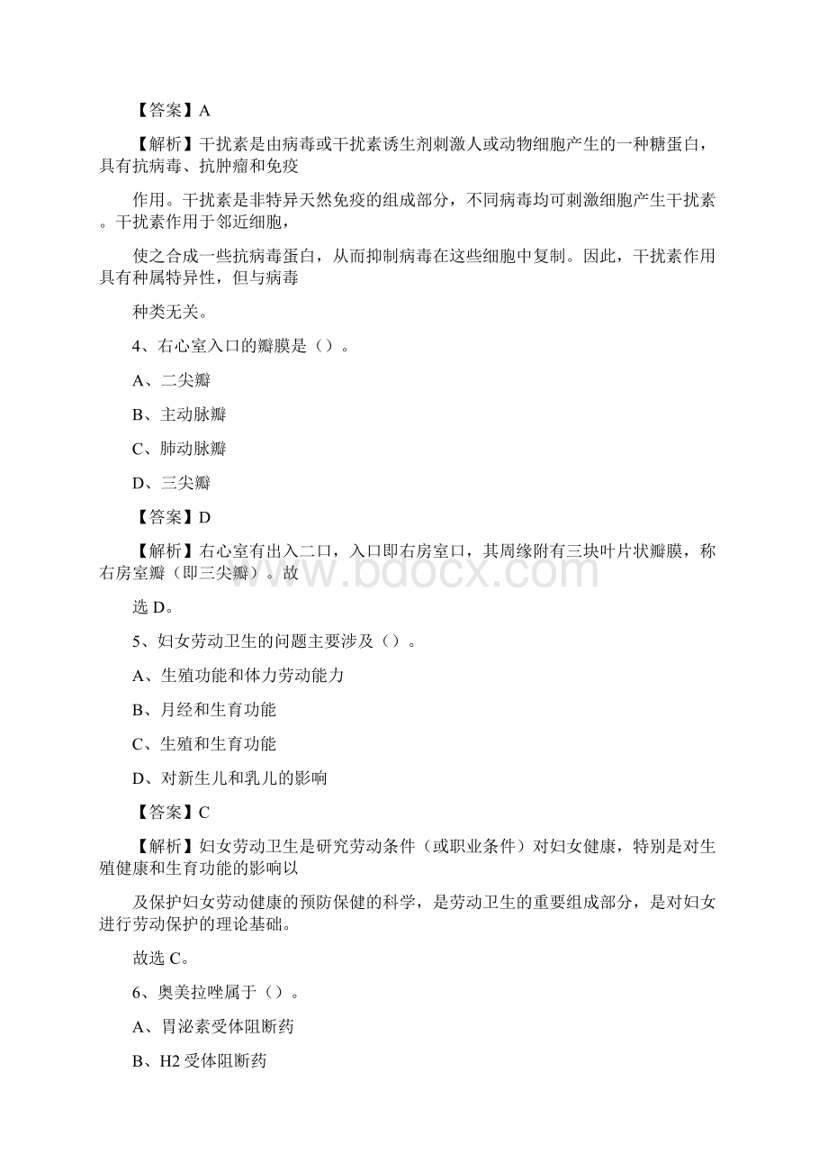 巴中市第二人民医院巴中市精神病防治中心招聘试题及解析Word下载.docx_第2页