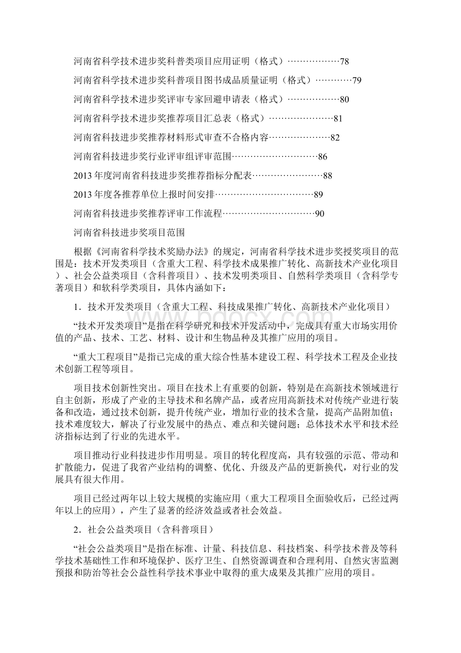 河南省科技进步奖推荐工作手册Word格式.docx_第2页