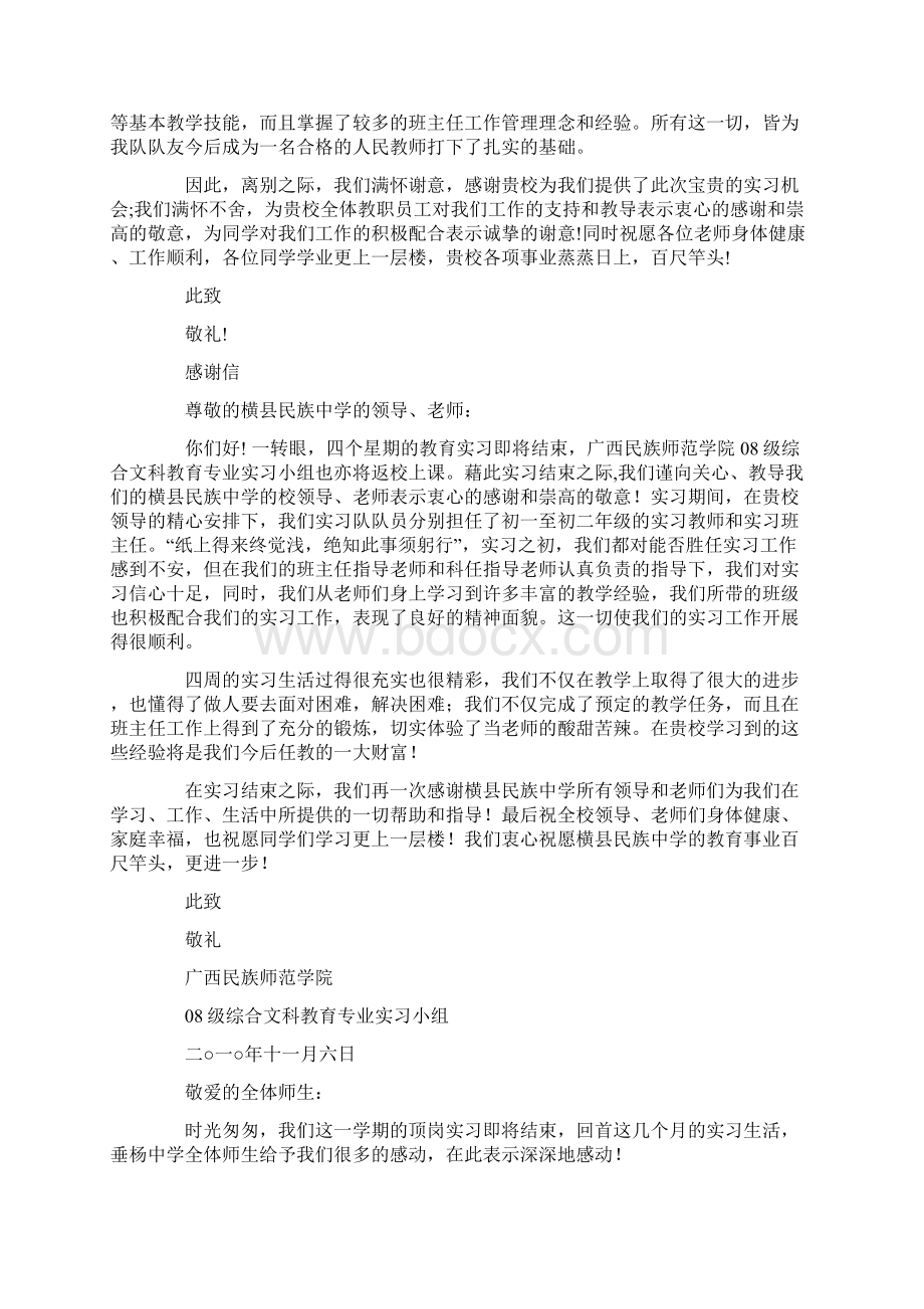 给实习学校感谢信.docx_第2页