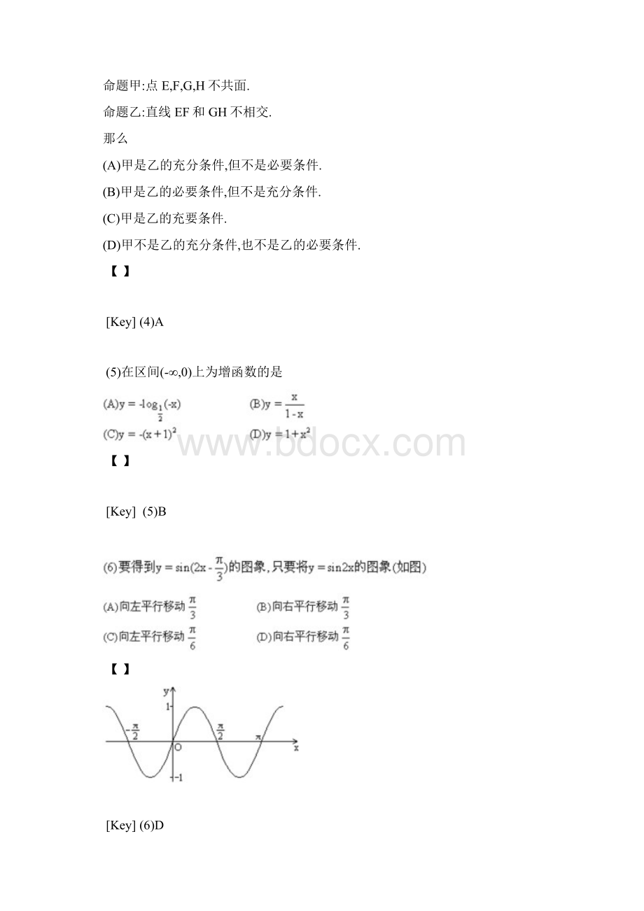 高考试题1987年全国高考数学试题答案.docx_第2页