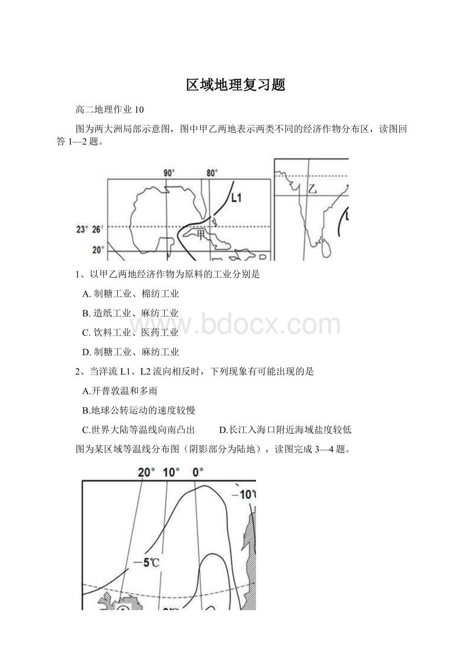 区域地理复习题Word文件下载.docx_第1页