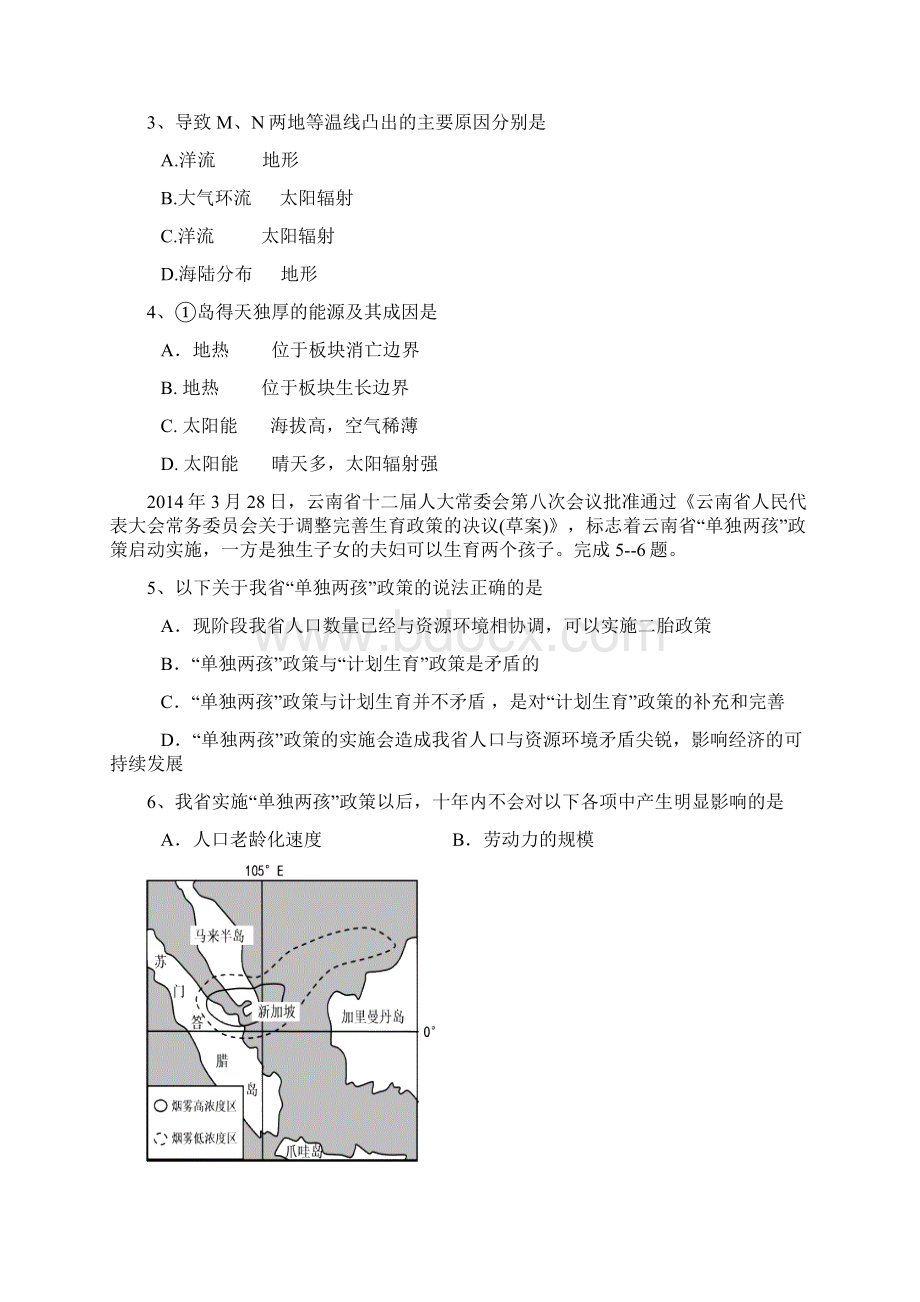 区域地理复习题Word文件下载.docx_第2页