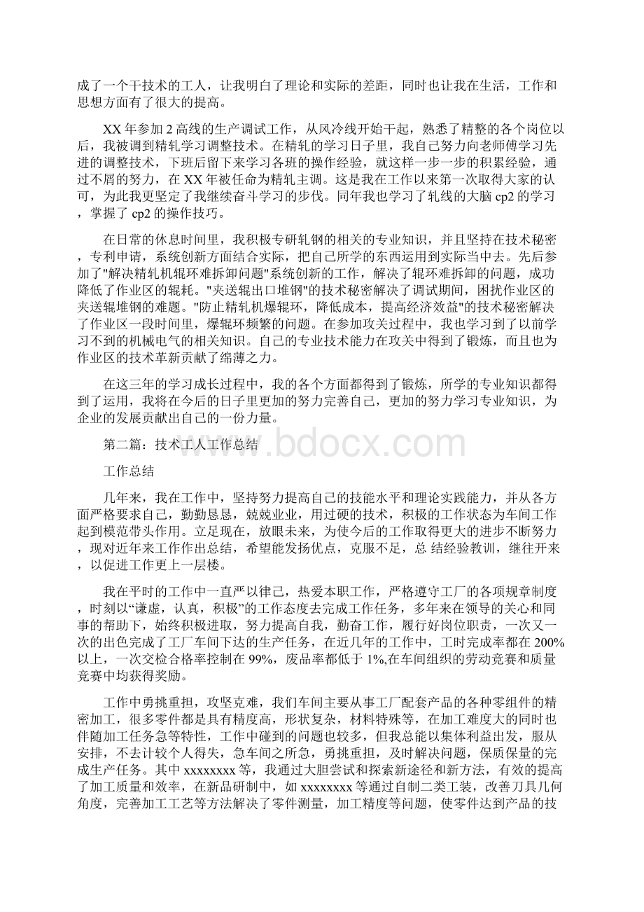 技术工人个人工作总结Word文件下载.docx_第2页