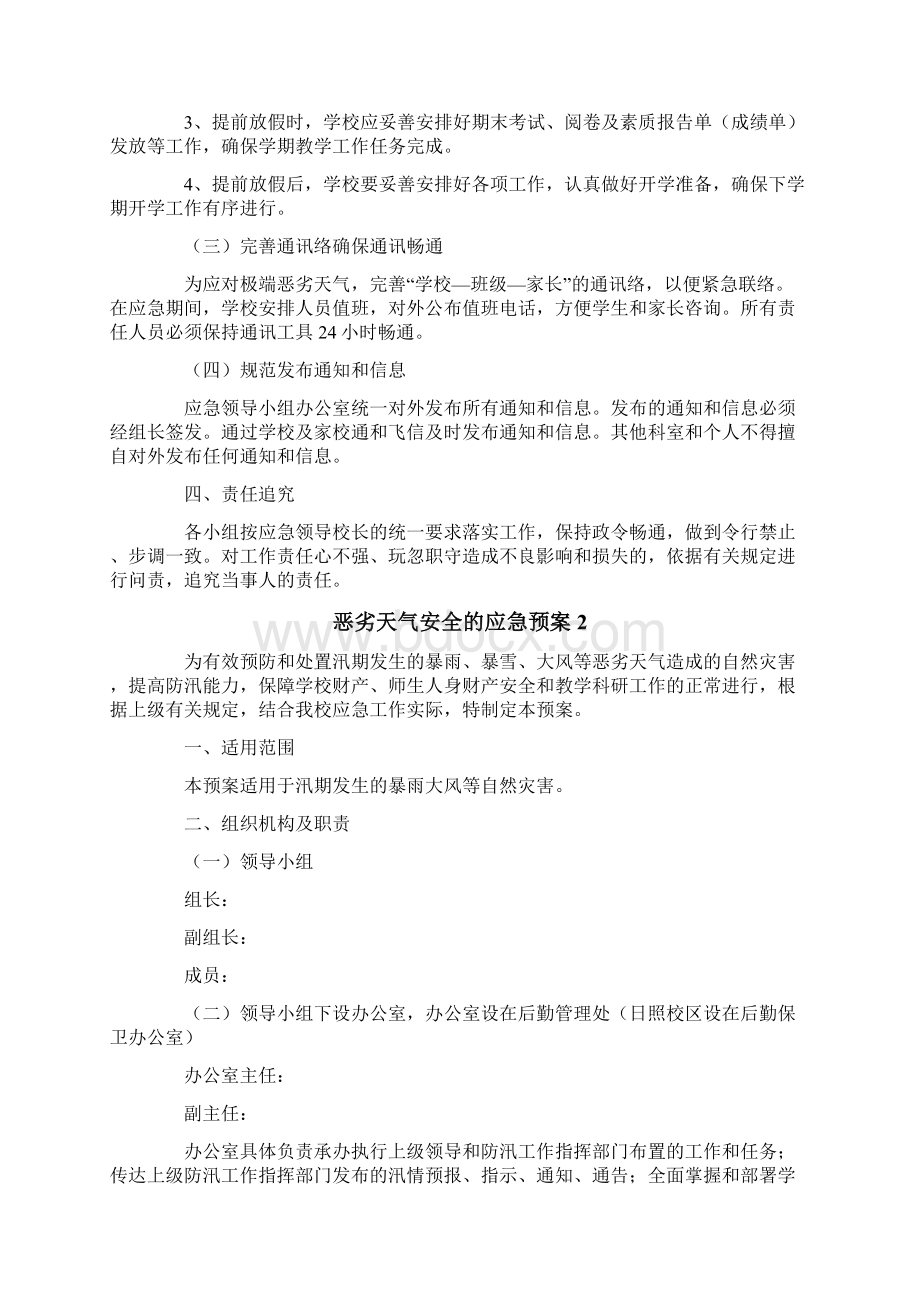 恶劣天气安全的应急预案精选5篇.docx_第2页