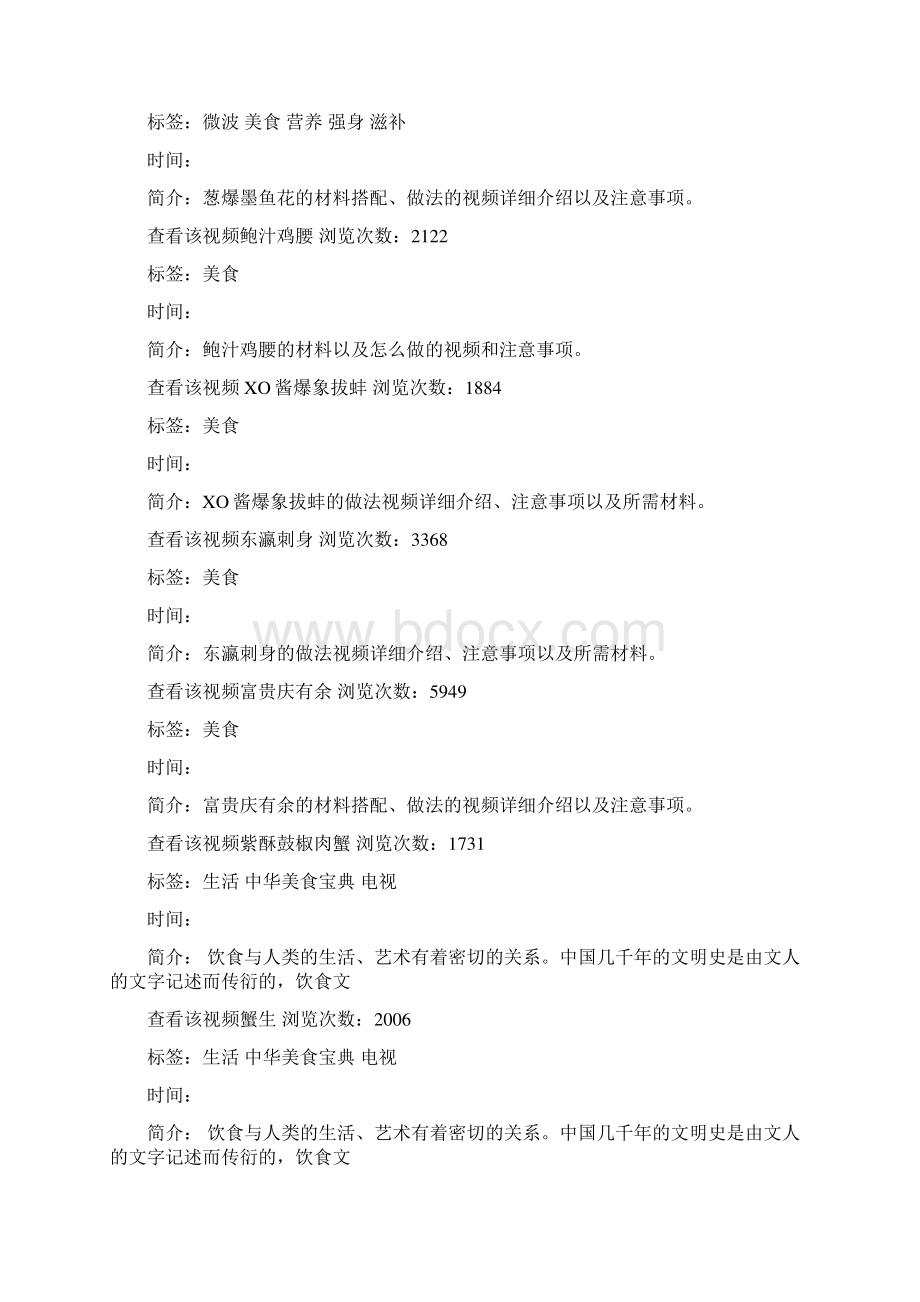 50道海鲜菜谱做法视频.docx_第2页