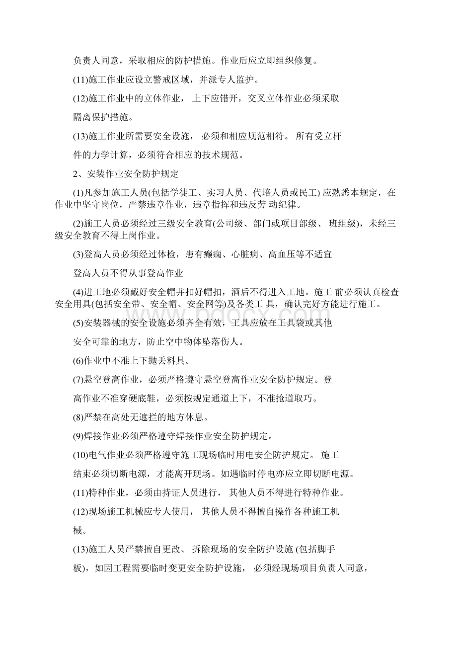 花纹钢板楼面施工方案Word文档下载推荐.docx_第3页