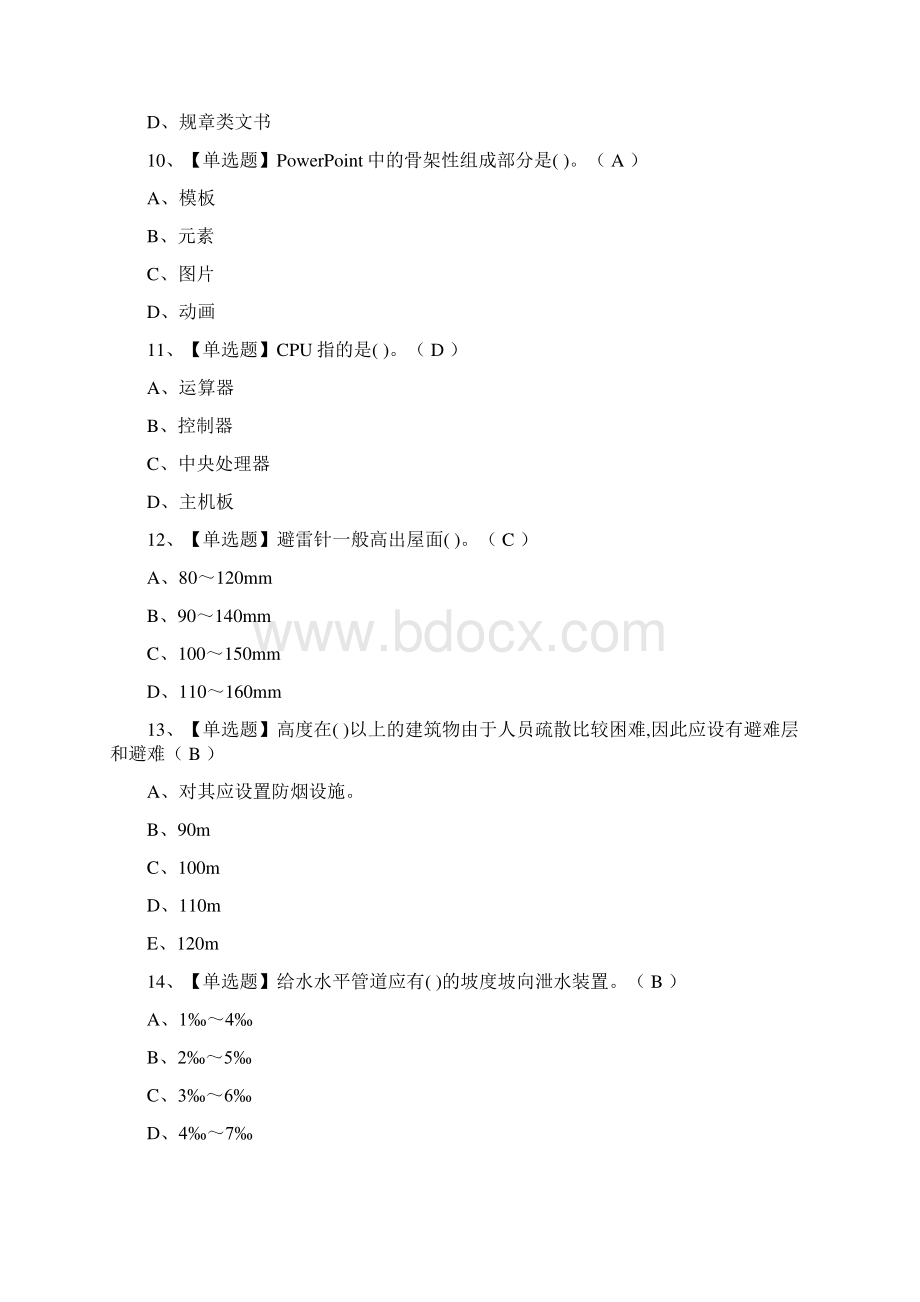 一次过资料员通用基础资料员模拟考试题库考点Word格式.docx_第2页