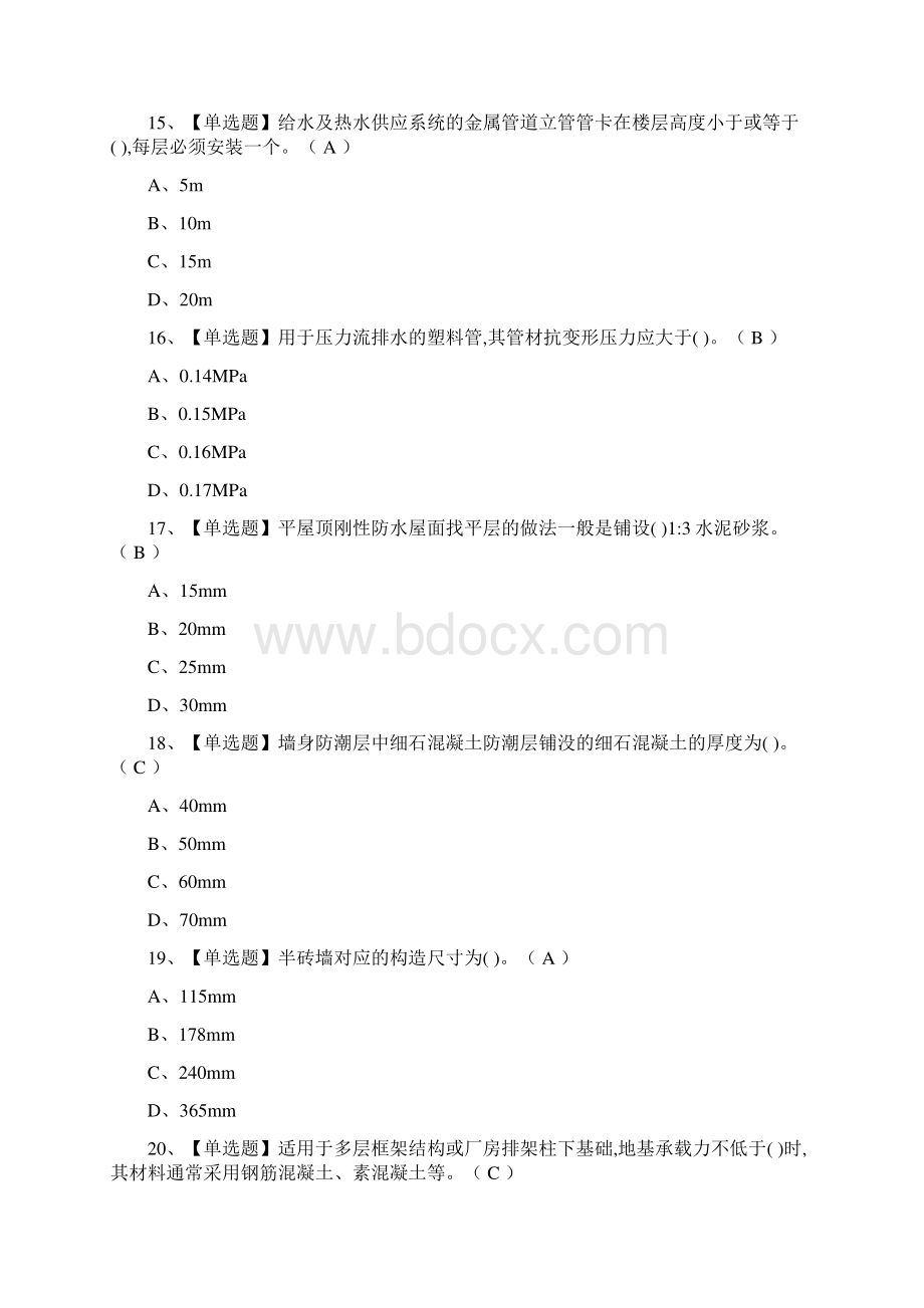 一次过资料员通用基础资料员模拟考试题库考点Word格式.docx_第3页