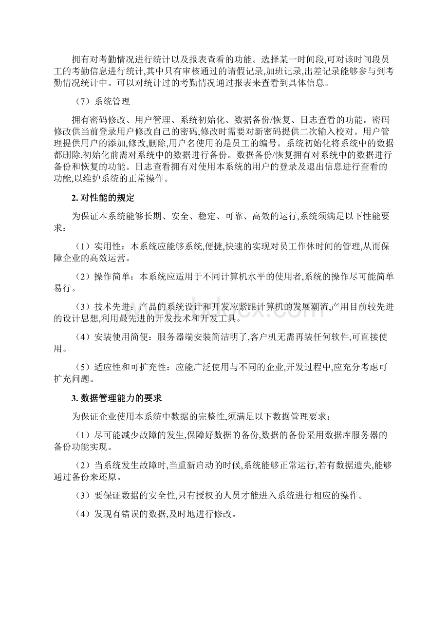 企业考勤管理系统的设计说明书.docx_第3页