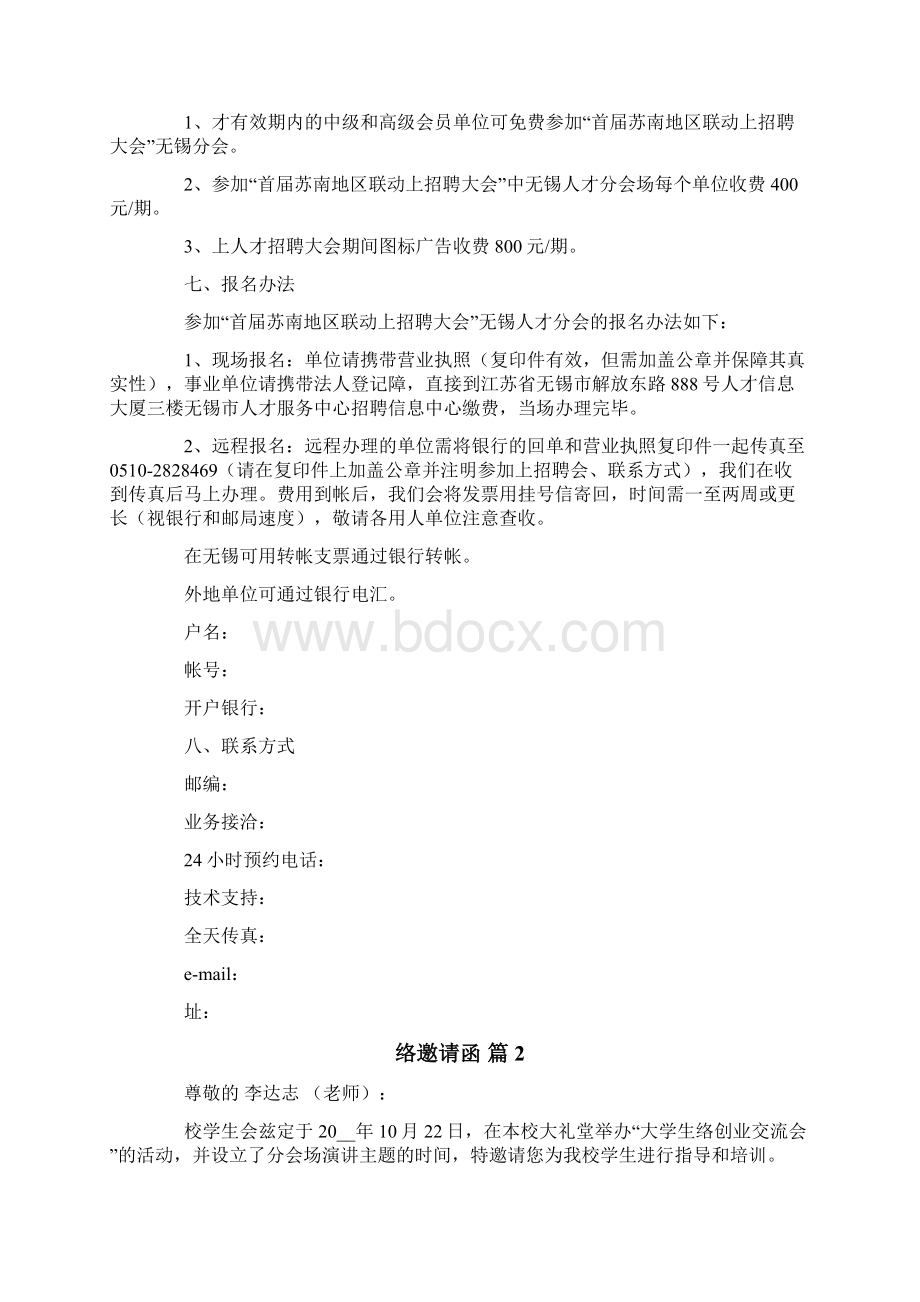 网络邀请函合集十篇.docx_第2页