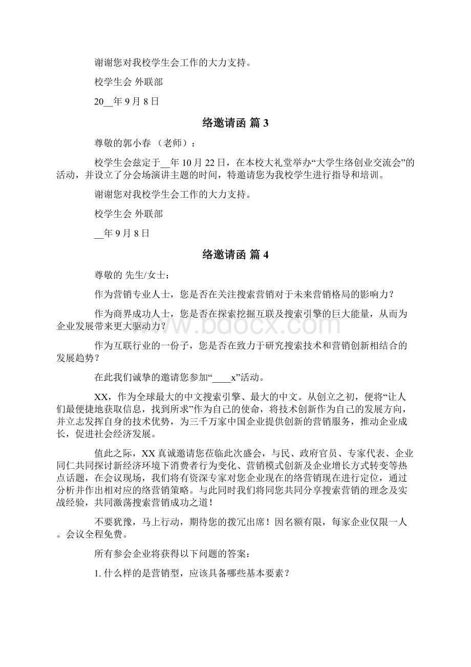 网络邀请函合集十篇.docx_第3页