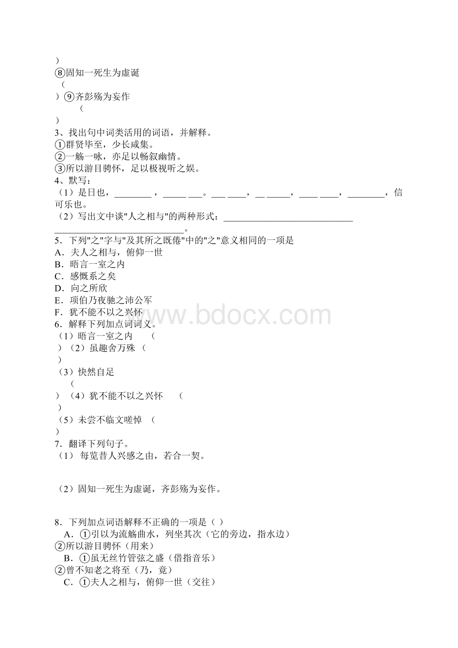 《兰亭集序》学案.docx_第2页