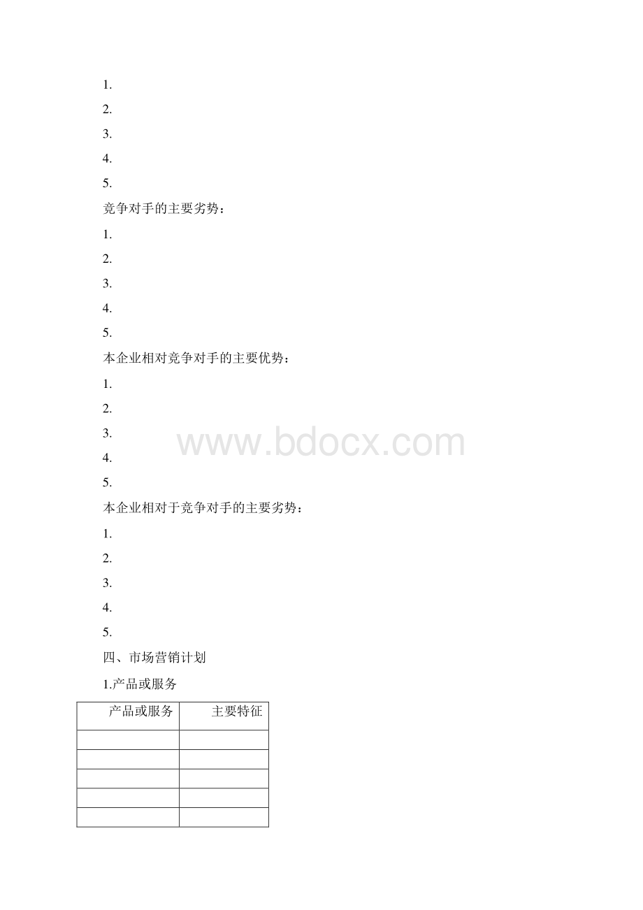 创业计划书.docx_第3页