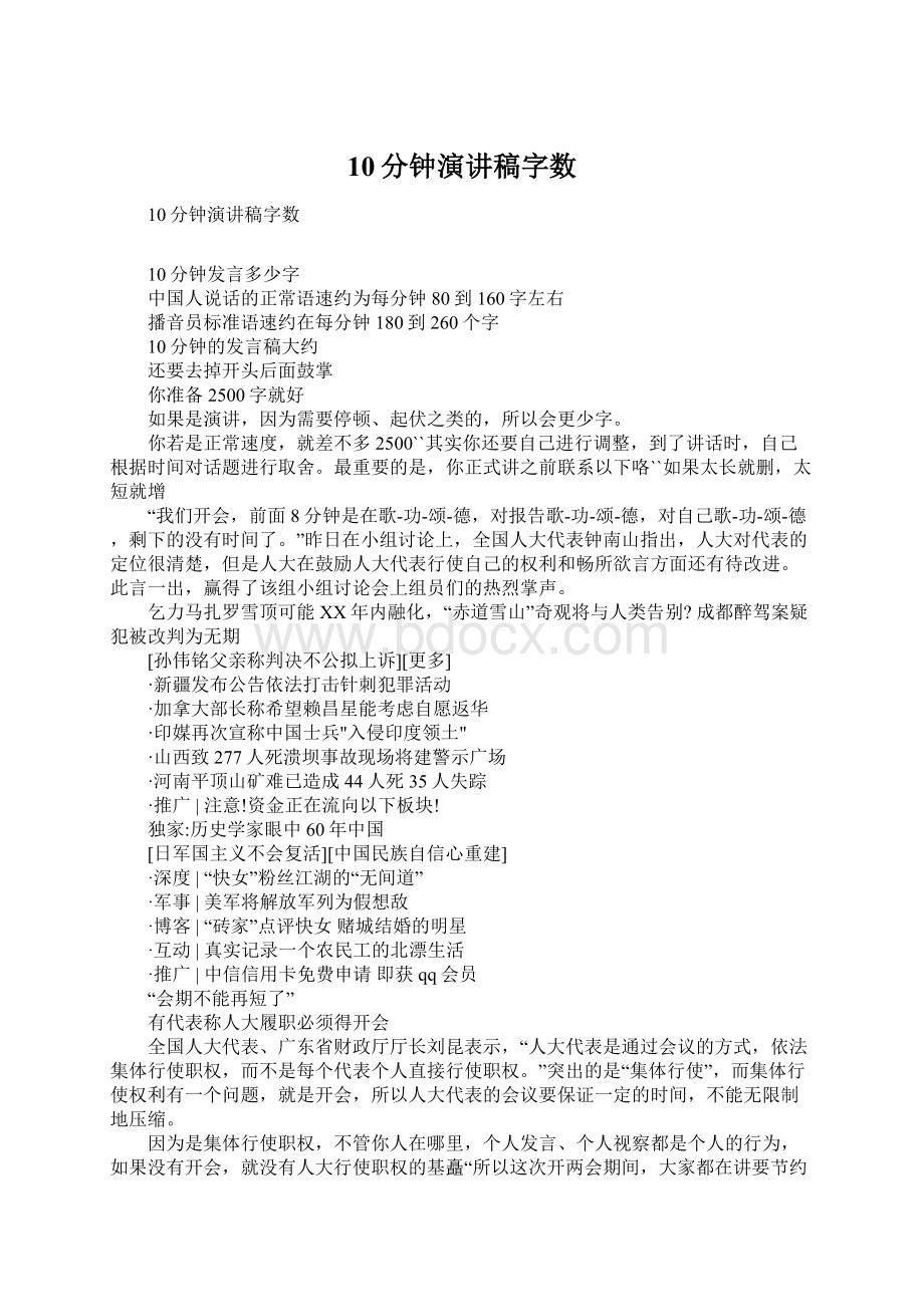 10分钟演讲稿字数Word格式文档下载.docx