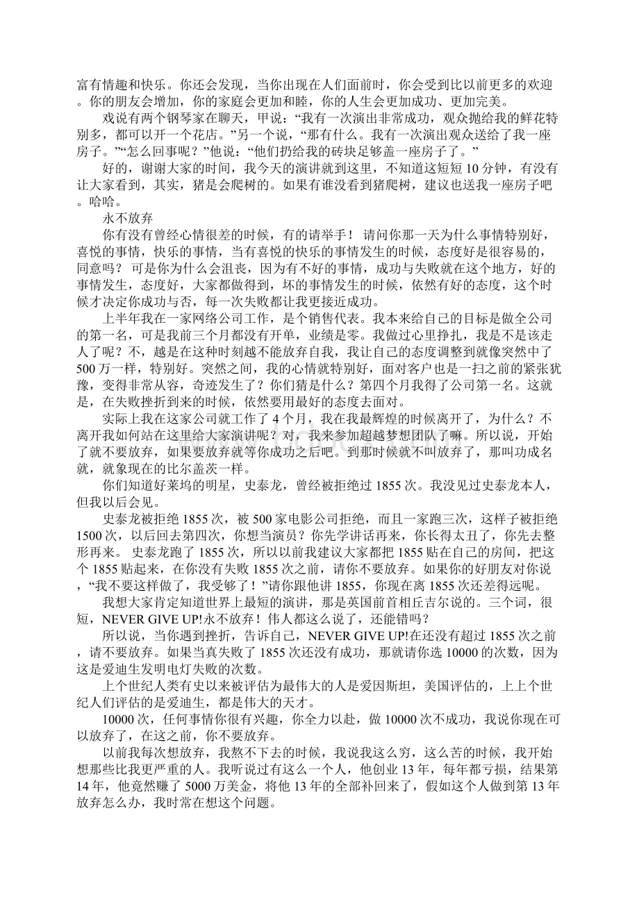 10分钟演讲稿字数Word格式文档下载.docx_第3页