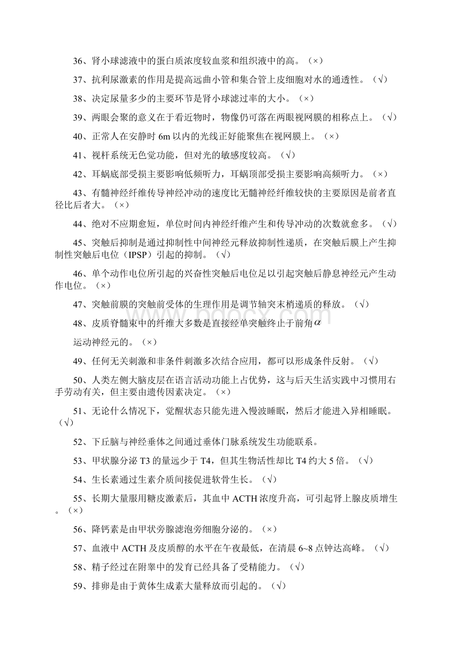 复习提纲好DOCWord文件下载.docx_第3页