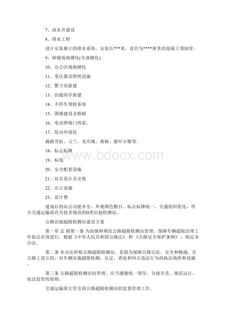 公路治超超限检测站建设方案范文.docx_第2页