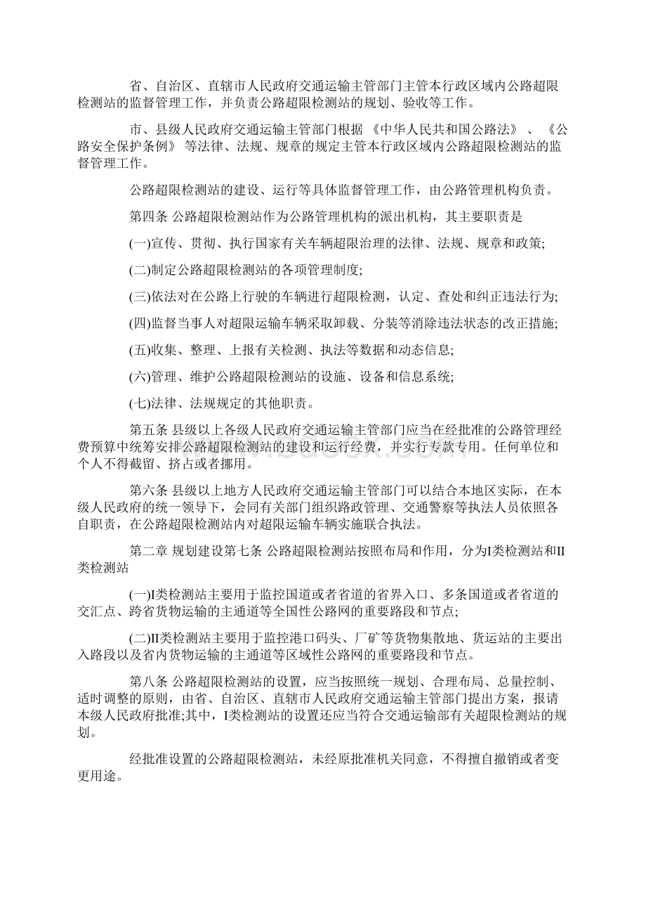 公路治超超限检测站建设方案范文.docx_第3页