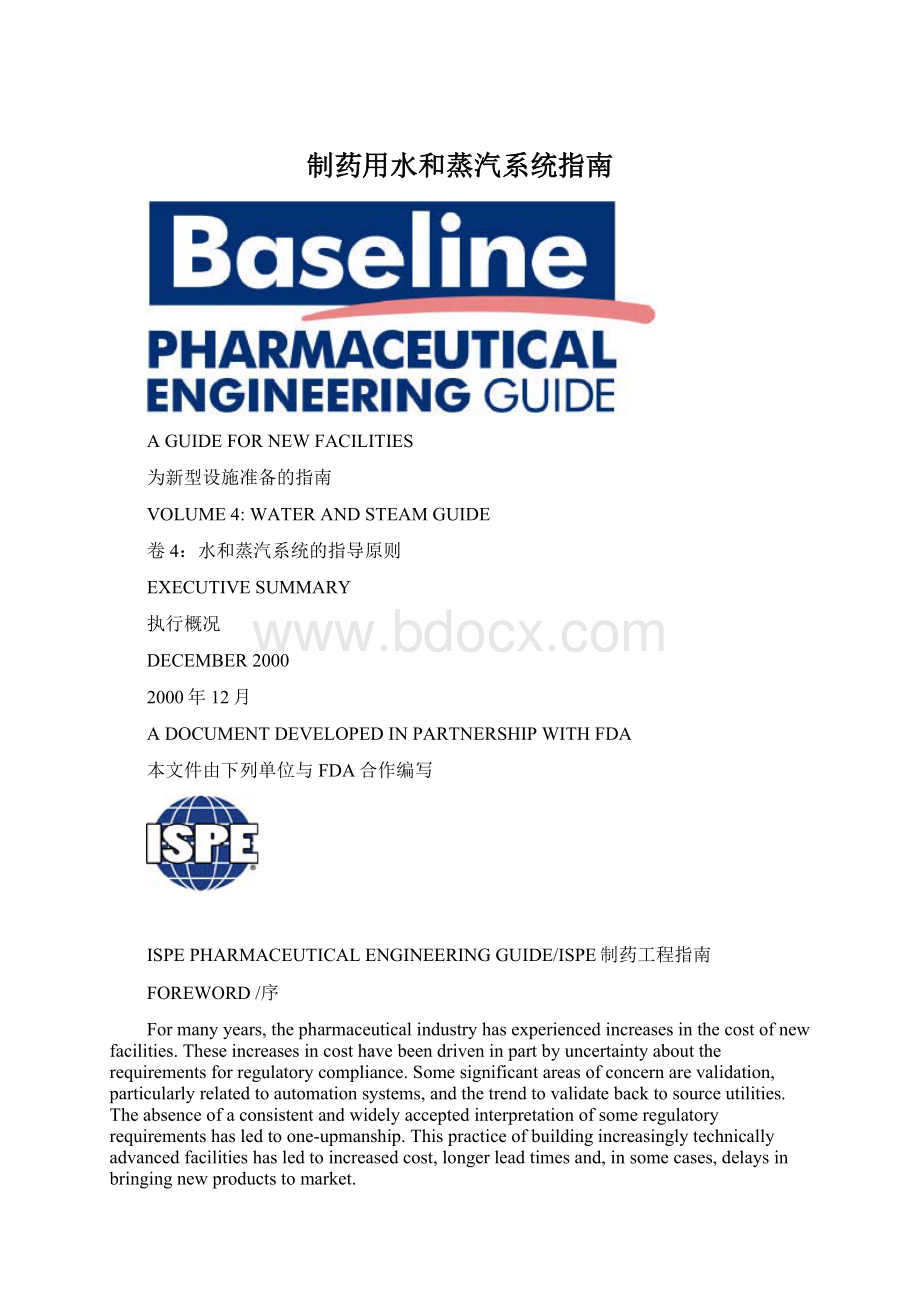 制药用水和蒸汽系统指南.docx_第1页