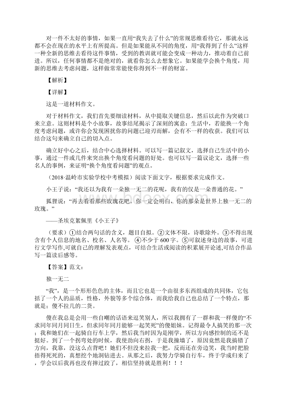 10篇新中考语文模拟作文题目选编.docx_第2页