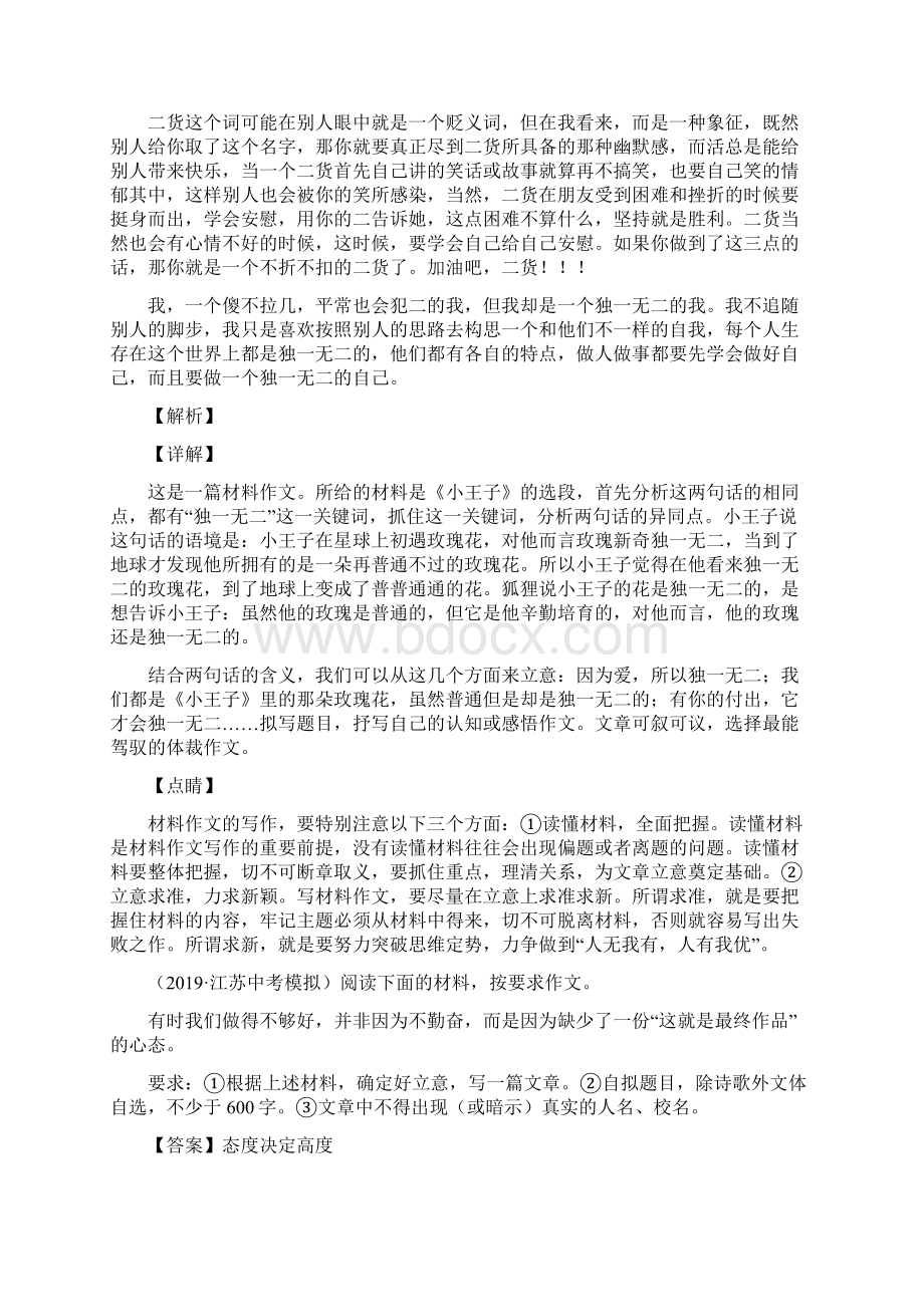 10篇新中考语文模拟作文题目选编.docx_第3页