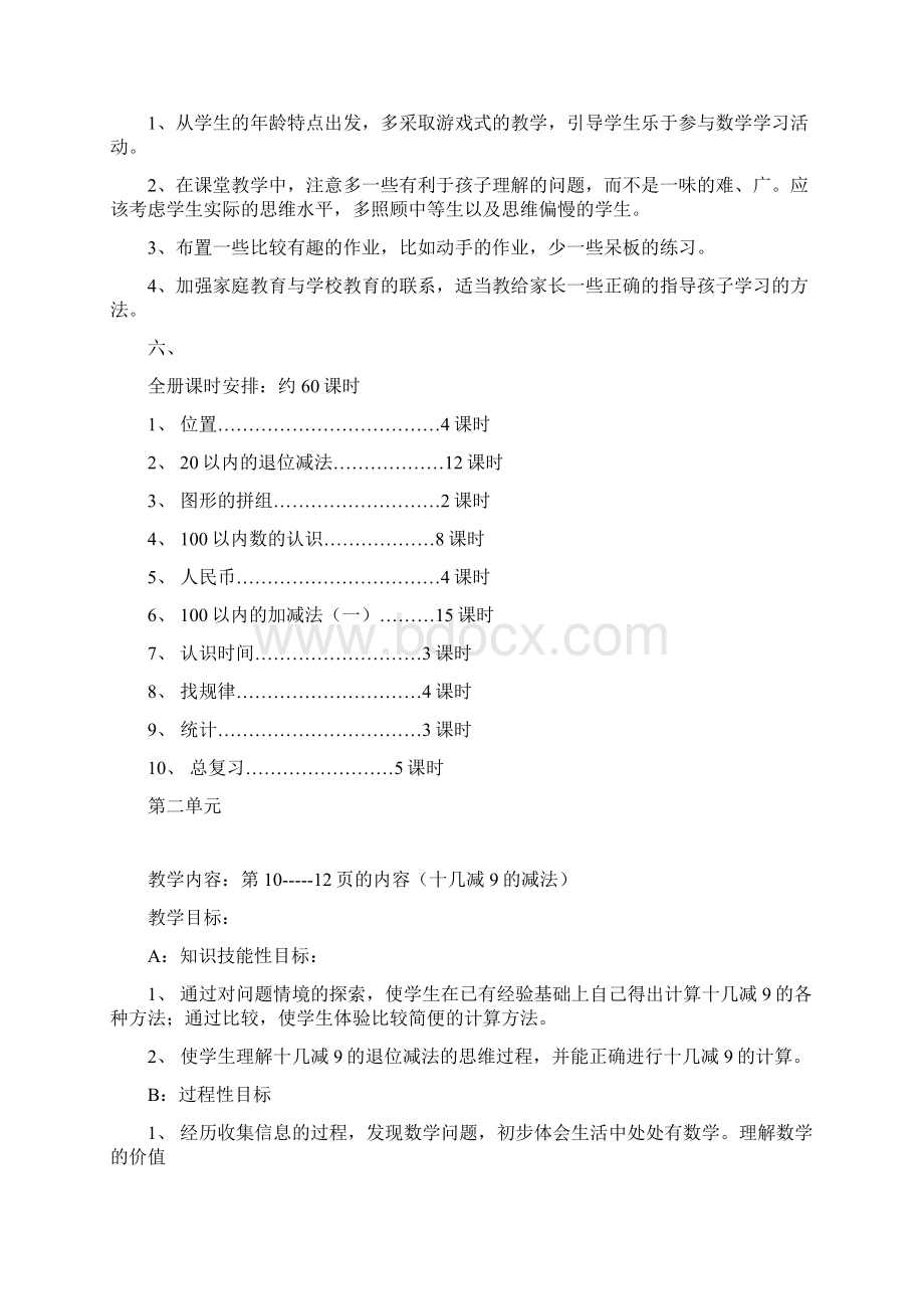 人教版新课标小学数学一年级下册全册教案.docx_第3页