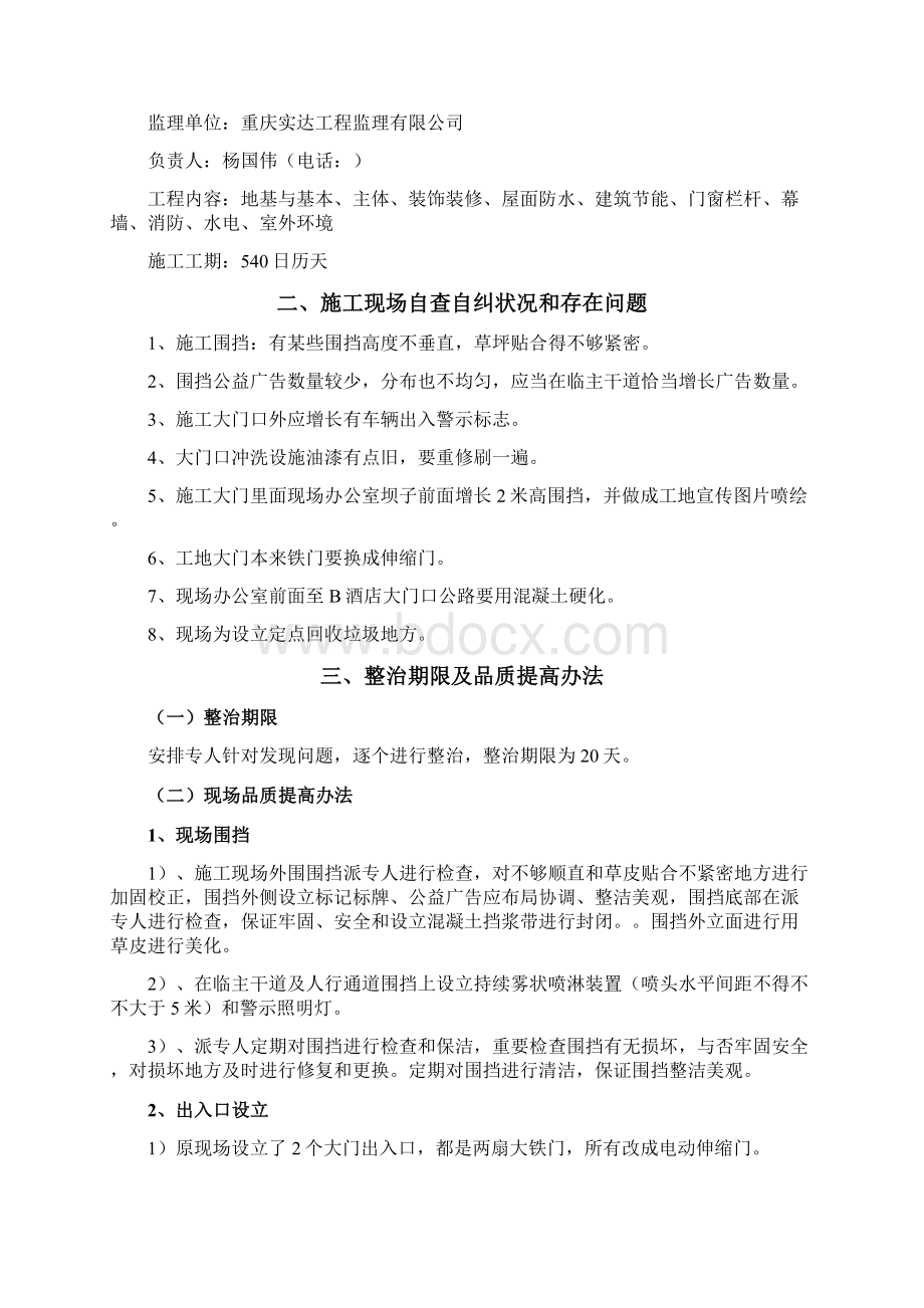 施工现场品质提升方案样本Word下载.docx_第2页