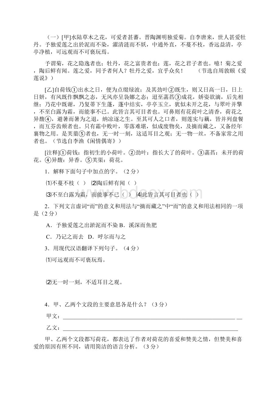 七下文言对比阅读2及答案.docx_第3页