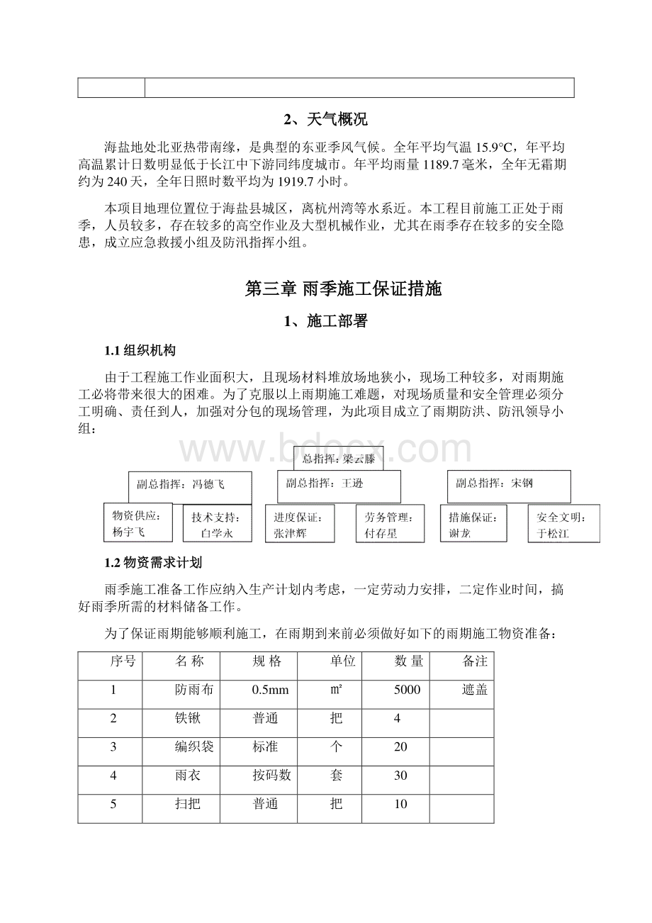 钢结构工程季节性施工方案.docx_第3页