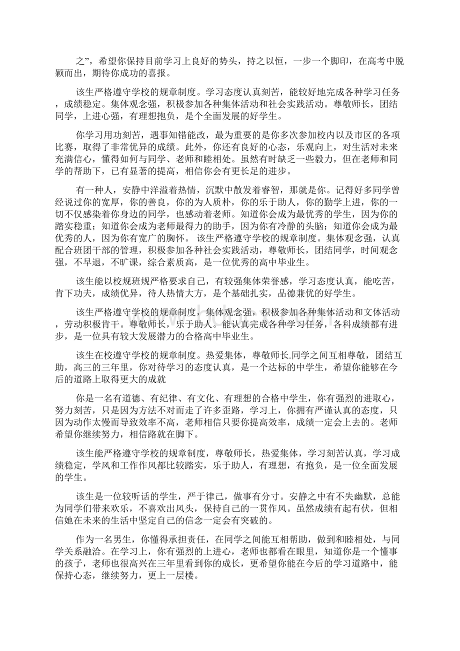 表扬识字的学生评语.docx_第2页