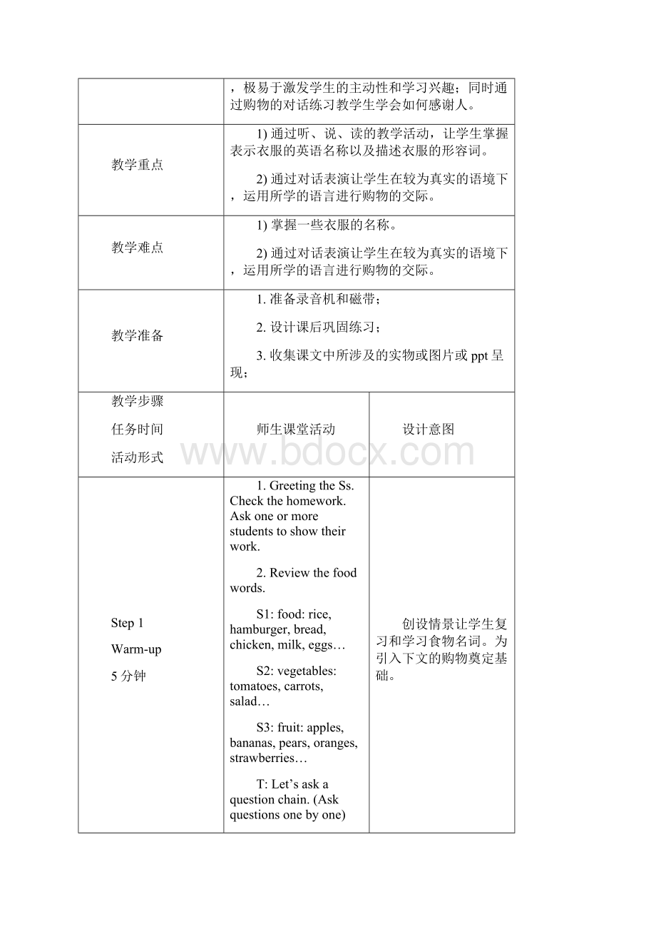 Howmucharethesesocks教案.docx_第2页