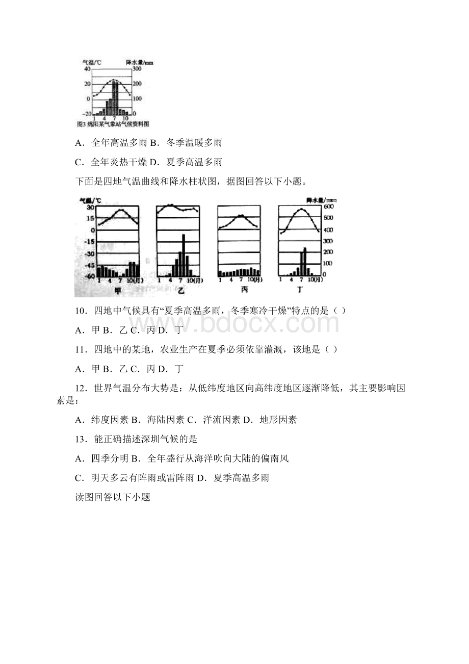 七年级地理上学期课时专题检测卷25Word格式文档下载.docx_第2页