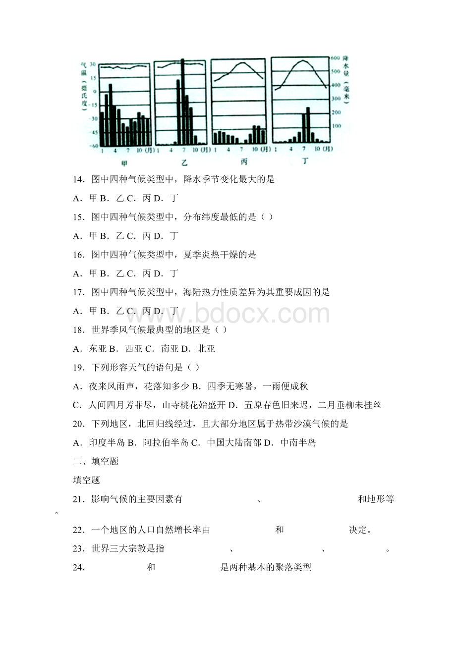 七年级地理上学期课时专题检测卷25Word格式文档下载.docx_第3页