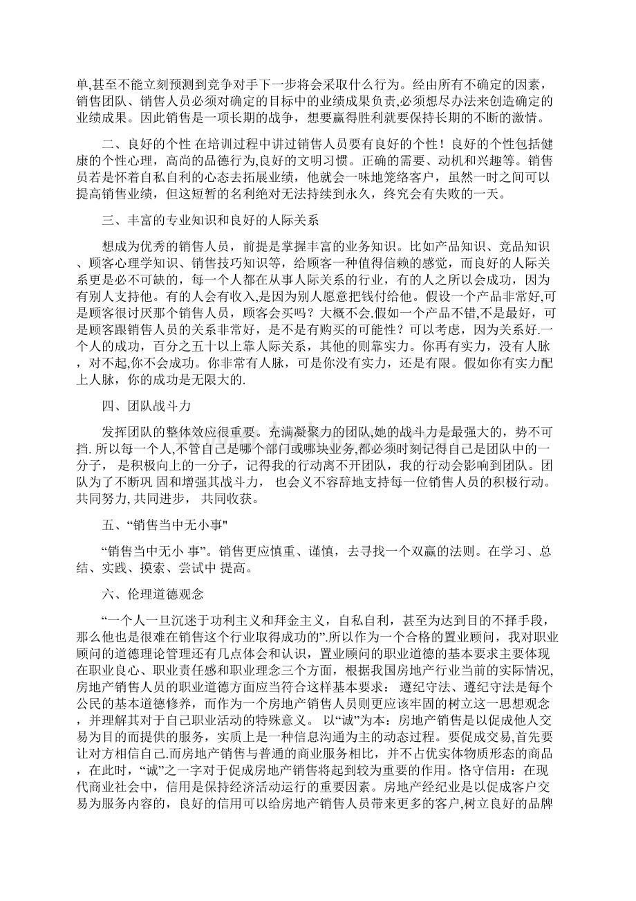 置业顾问培训心得体会.docx_第3页