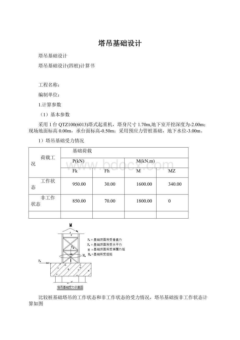 塔吊基础设计Word下载.docx_第1页