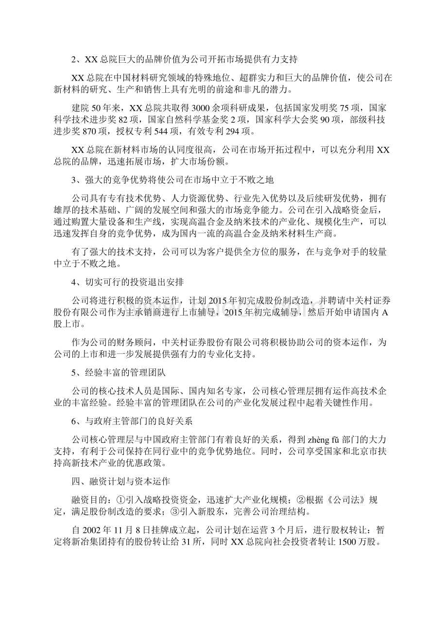 完美XX工业项目商业计划书.docx_第3页